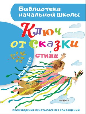 cover image of Ключ от сказки